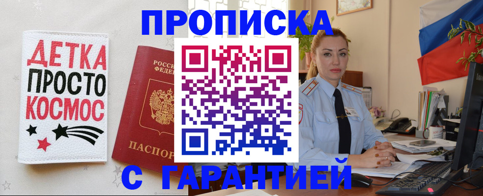 прописка от собственника в Малгобеке
