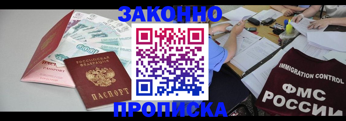 прописка от собственника в Малгобеке