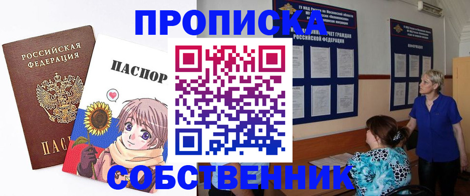 прописка регистрация в Малгобеке