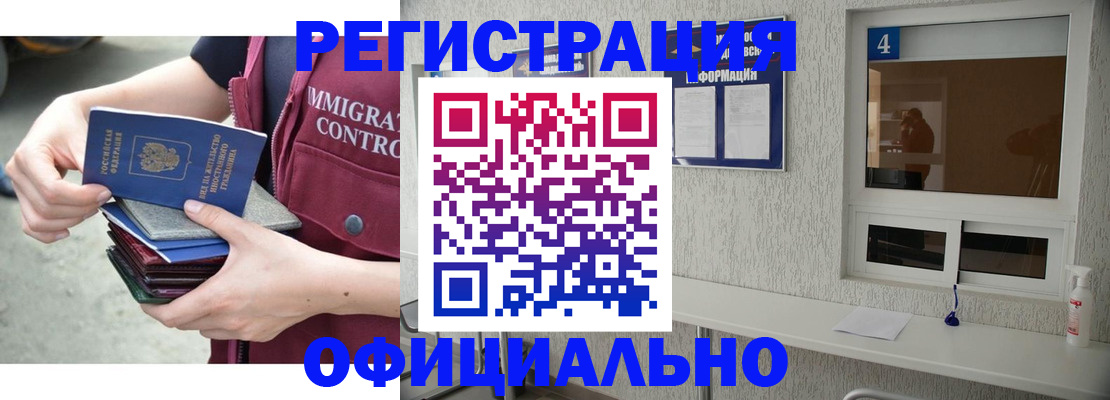 временная регистрация купить в Малгобеке