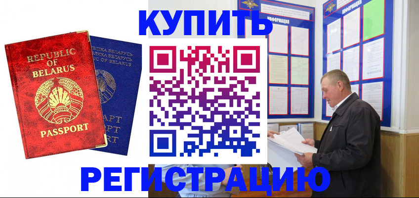 временная регистрация для всех в Малгобеке