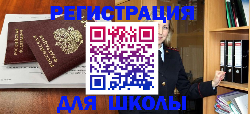 прописка для работы в Малгобеке