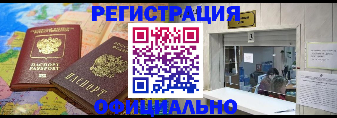 прописка для военкомата в Малгобеке