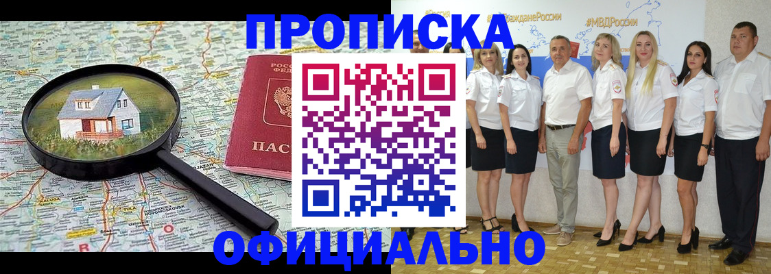 прописка для работы в Малгобеке
